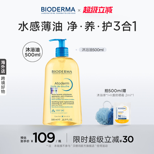 贝德玛沐浴油以油养肤可卸防晒长效保湿 沐浴露赋妍舒缓滋养500ml