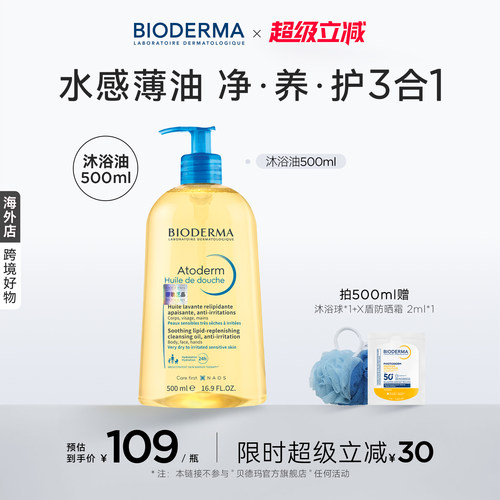 贝德玛沐浴油以油养肤可卸防晒