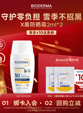 【U先】贝德玛X盾防晒霜水润8小时提亮水感隔离油皮敏肌通勤4ml