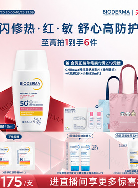 【20号晚8点开抢】贝德玛SPF50+X盾修红防晒霜色修盾褪红舒缓敏肌