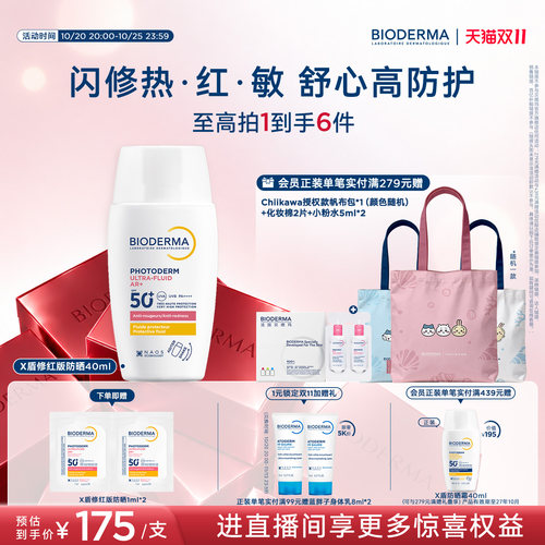 【X盾修红版】贝德玛SPF50+高倍防晒霜色修盾褪红舒缓敏肌玫瑰肌