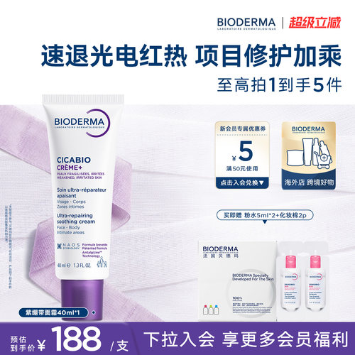 贝德玛胶原紫绷带面霜脆弱受损肌深层修复促胶原舒缓红热特殊美容