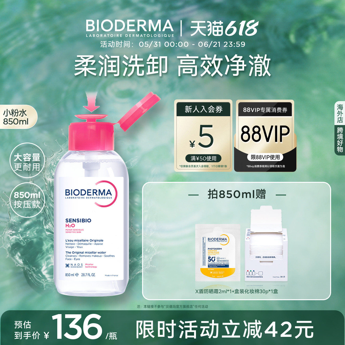 【按压款大容量】贝德玛小粉水850ml卸妆水洁肤液温和敏感肌可用