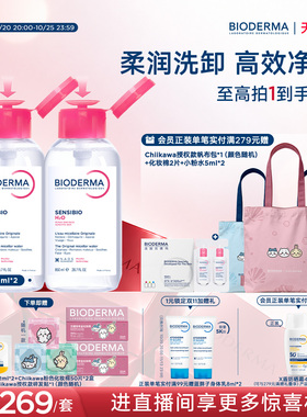【直播间专属】贝德玛小粉水850ml*2卸妆水洁肤液温和敏感肌可用
