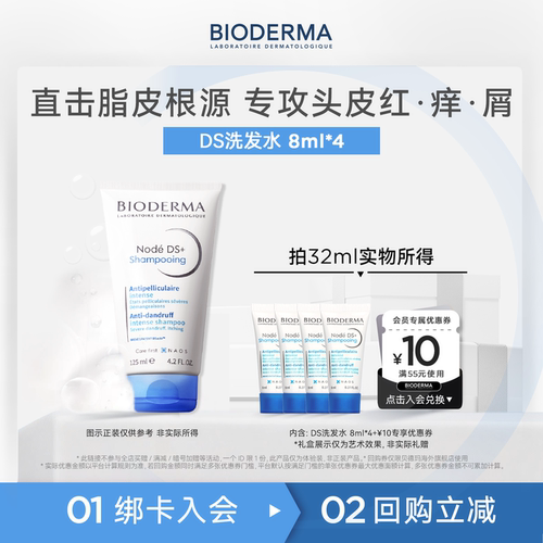 【百亿补贴】贝德玛DS洗发乳8ml*4抑脂去屑改善头痒舒缓控油脂皮