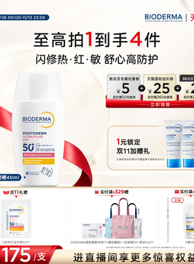 【X盾修红版】贝德玛SPF50+高倍防晒霜色修盾褪红舒缓敏肌玫瑰肌