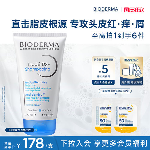 贝德玛DS洗发水去屑止痒水杨酸控油强韧舒缓头皮脂皮不含二硫化硒