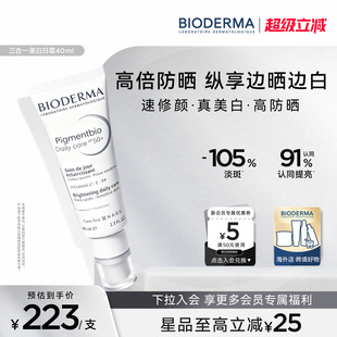 贝德玛三合一美白淡斑日霜防晒SPF50+VC烟酰胺抗氧提亮肤色去暗沉