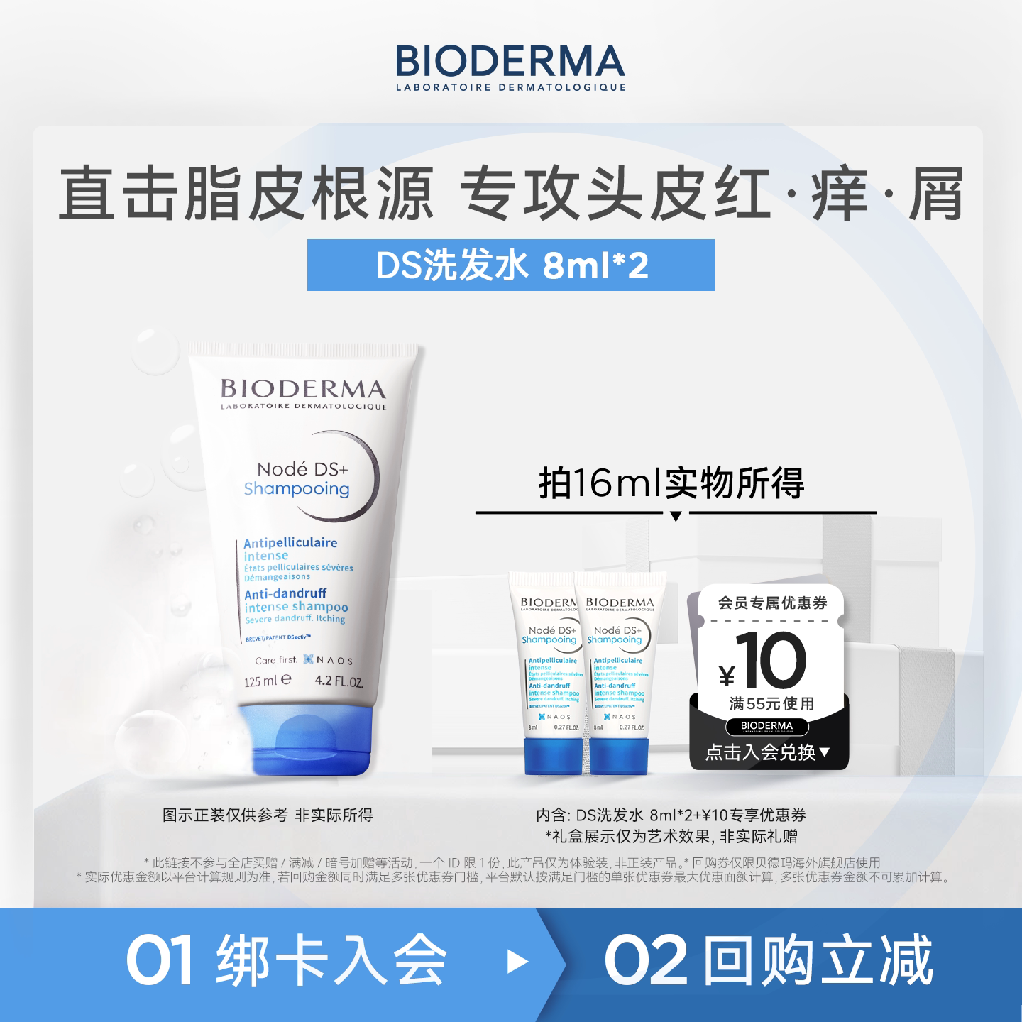 【U先】贝德玛DS洗发乳净脂小白管去屑舒缓控油脂皮