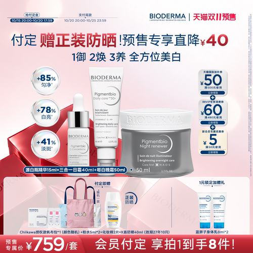 贝德玛美白三件套院线级美白提亮