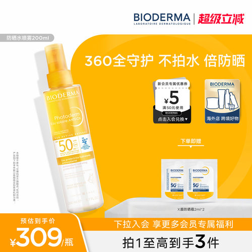 贝德玛防晒水喷雾头发防晒全身防水防汗防晒耐摩擦敏肌户外海边