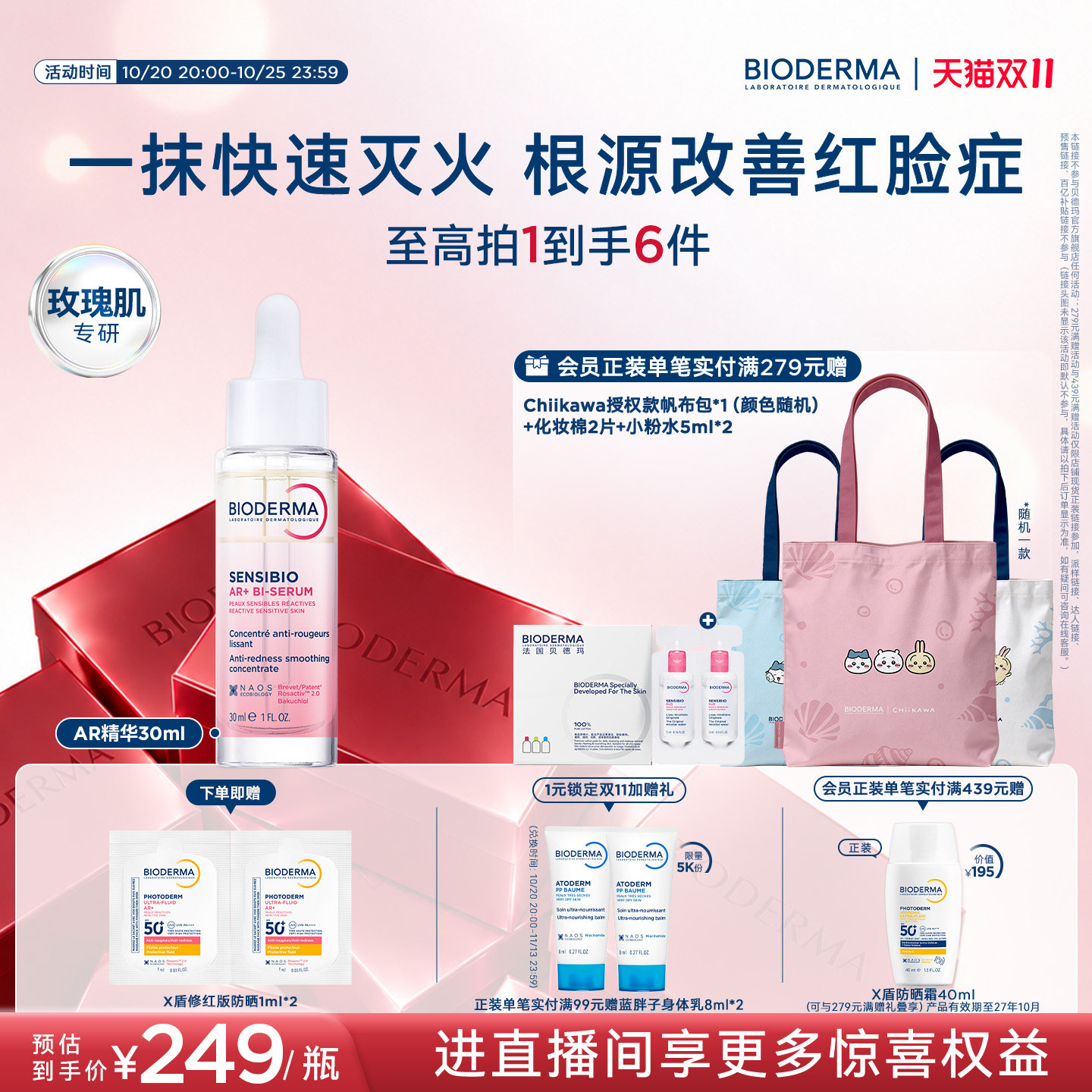 贝德玛AR多效修红精华根源褪红干皮保湿修护屏障舒缓泛红肌玫瑰肌