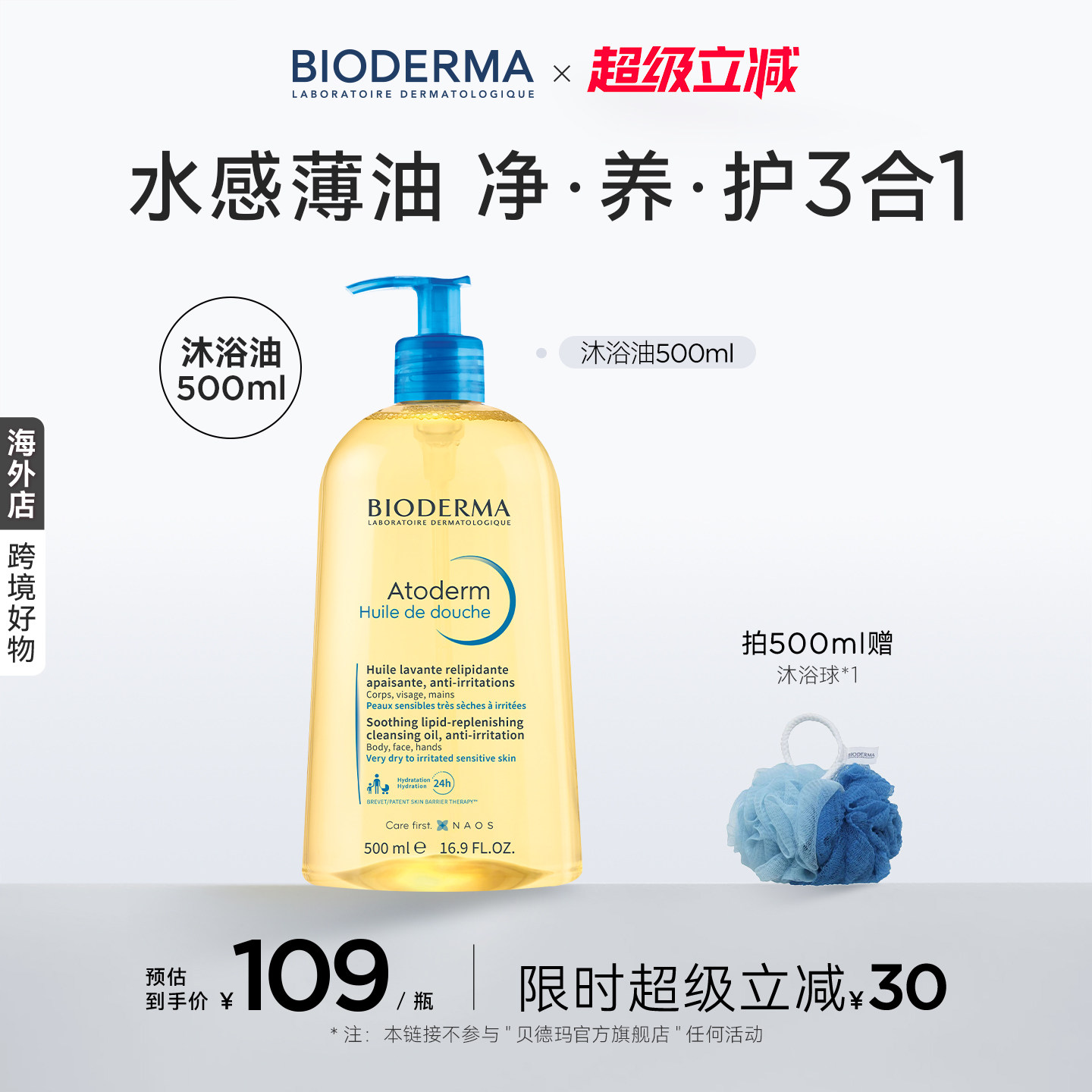 【拍前注意毫升数-500ml】贝德玛沐浴油以油养肤可卸防晒沐浴露