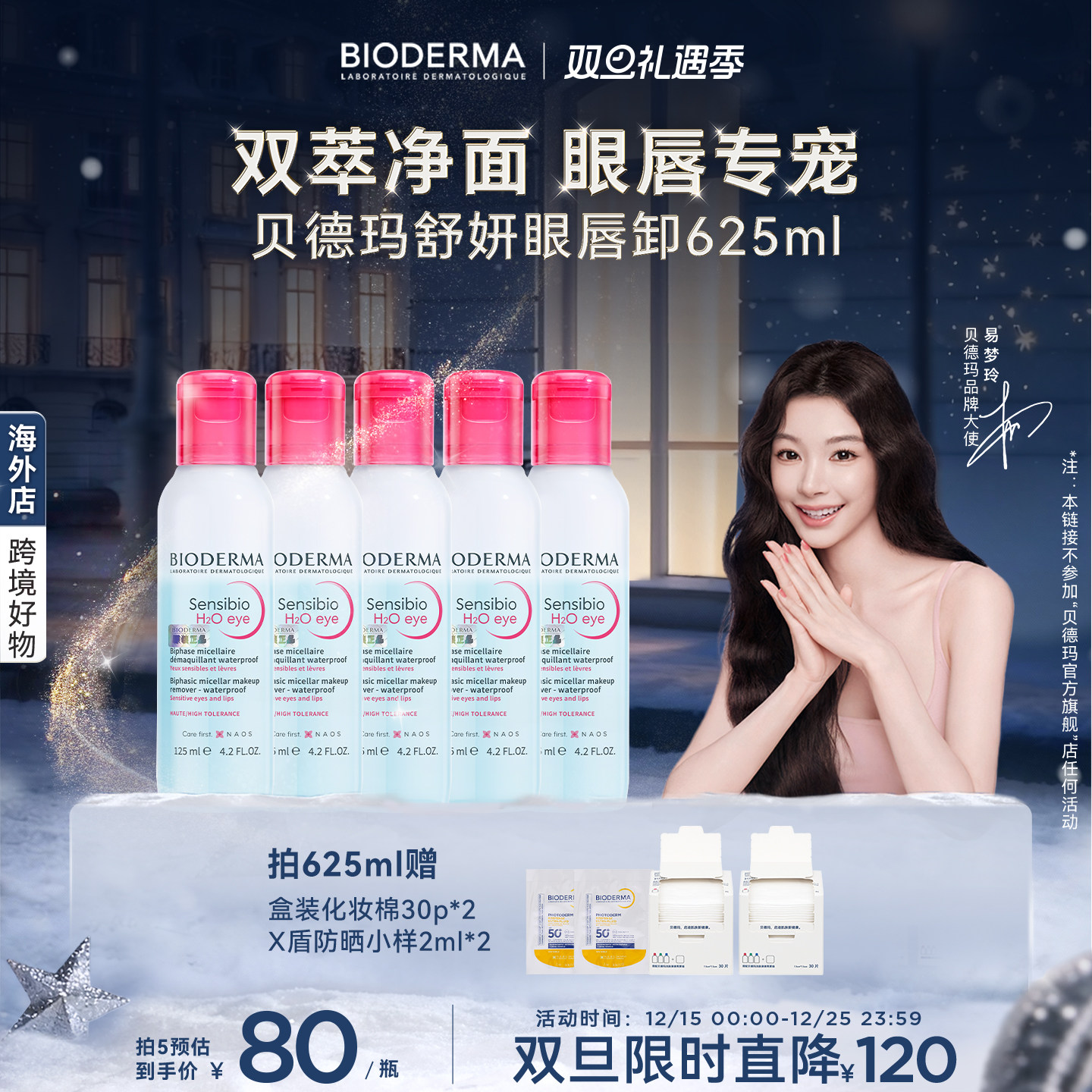 贝德玛双萃眼唇卸不糊眼净卸浓妆双萃养护保湿温和0人工色素