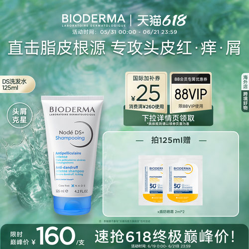 贝德玛DS洗发水去屑止痒控油舒缓头皮脂皮不含二硫化硒男士可用