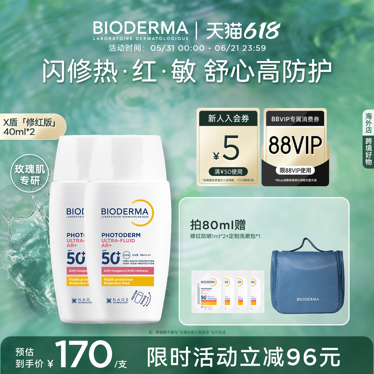 【X盾修红版】贝德玛SPF50+高倍防晒霜色修盾褪红舒缓敏肌玫瑰肌