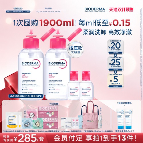 贝德玛小粉水1900ml预售专属优惠