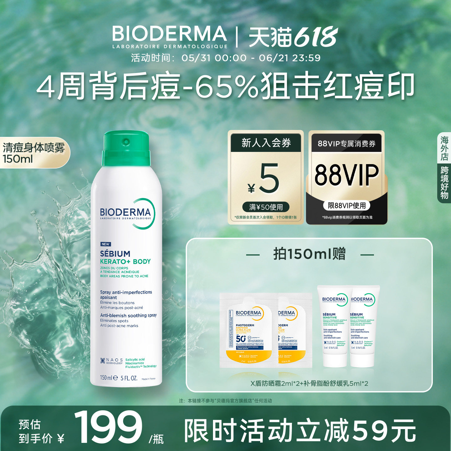 贝德玛清痘身体喷雾胸口后背长痘控油祛痘淡化痘印男生可用不油腻