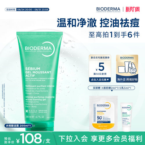 贝德玛水杨酸洁面啫喱控油祛痘
