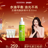 贝德玛焕肤精华水油平衡水光油皮净油光祛痘净妍