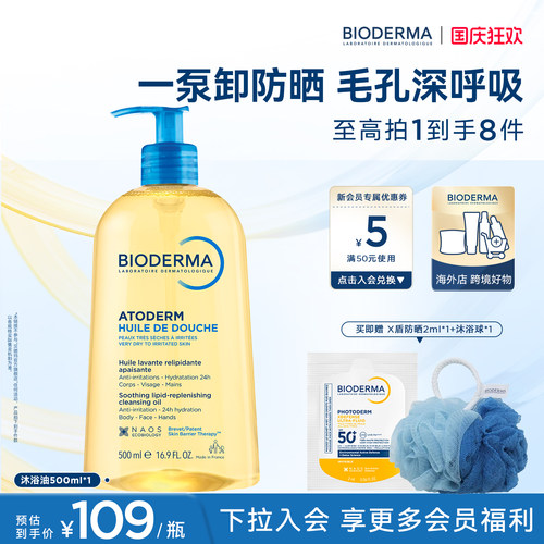 贝德玛沐浴油以油养肤可卸防晒