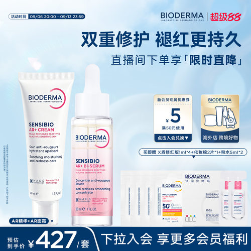 【直播间专属】贝德玛AR多效修红精华褪红保湿修护屏障舒缓玫瑰肌