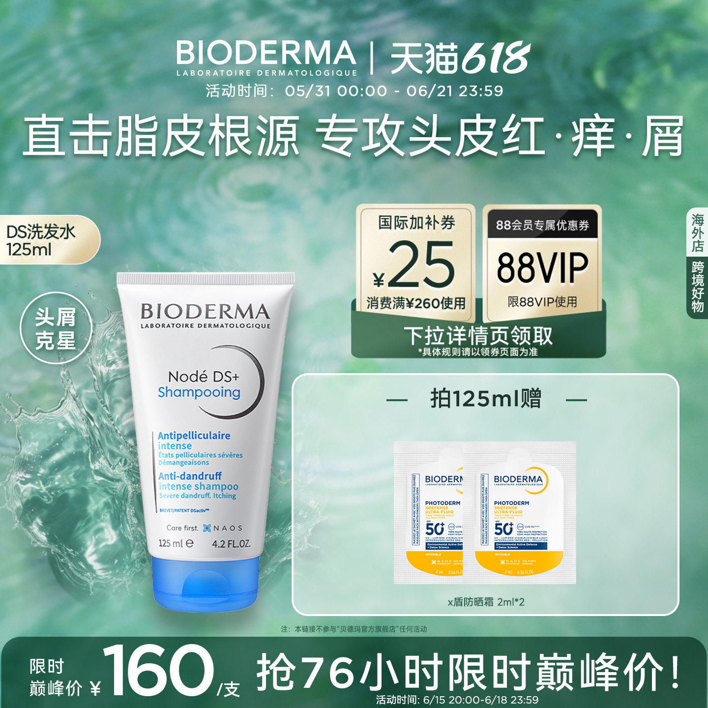贝德玛DS洗发水去屑止痒控油舒缓头皮脂皮不含二硫化硒男士可用