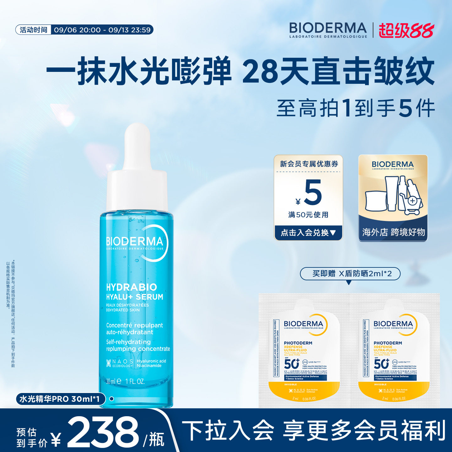 贝德玛水光精华PRO干皮补水保湿焕亮抗初老敏感肌精华液紧致嘭弹