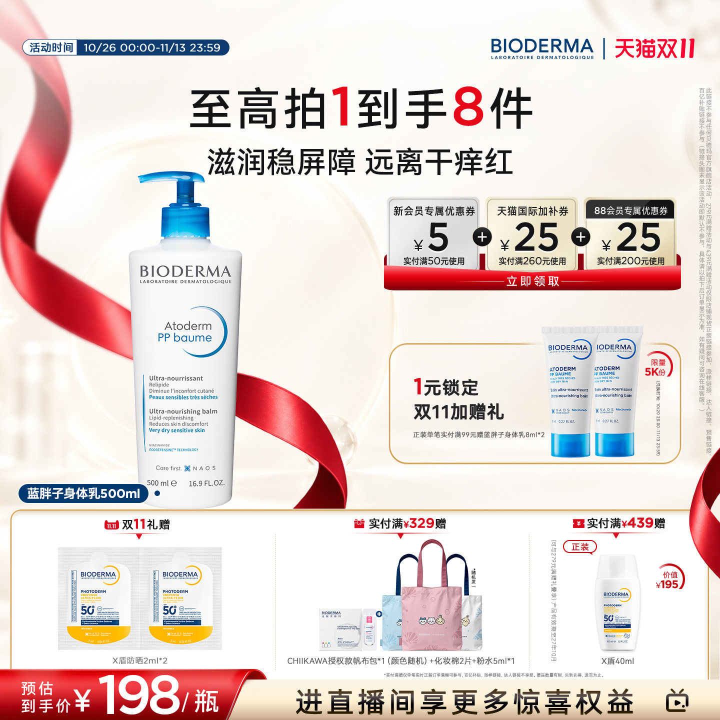 贝德玛蓝胖子身体乳PP霜烟酰胺屏障保湿舒缓晒后修护干痒急救面霜