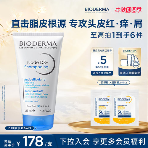 贝德玛DS洗发水去屑止痒水杨酸控油强韧舒缓头皮脂皮不含二硫化硒