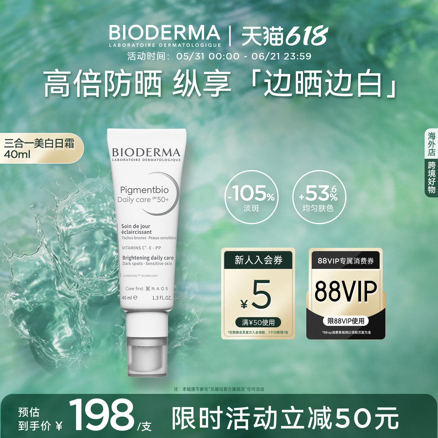 贝德玛三合一美白淡斑日霜防晒SPF50+VC烟酰胺抗氧提亮肤色去暗沉