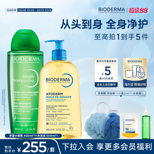 贝德玛洗发水沐浴油套装温和修护