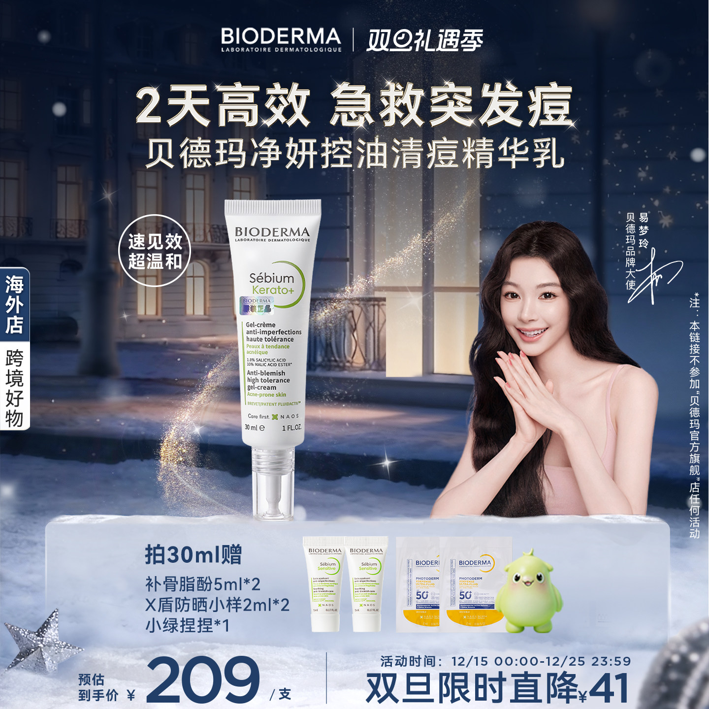 贝德玛KO乳快速祛痘温和祛痘印水杨酸控油精华乳