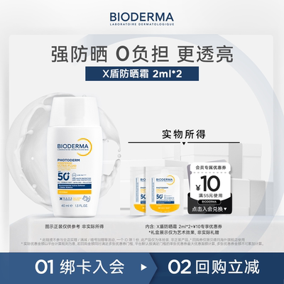 【淘秒】贝德玛X盾防晒霜透亮妆前隔离敏感肌适用通勤户外旅行装