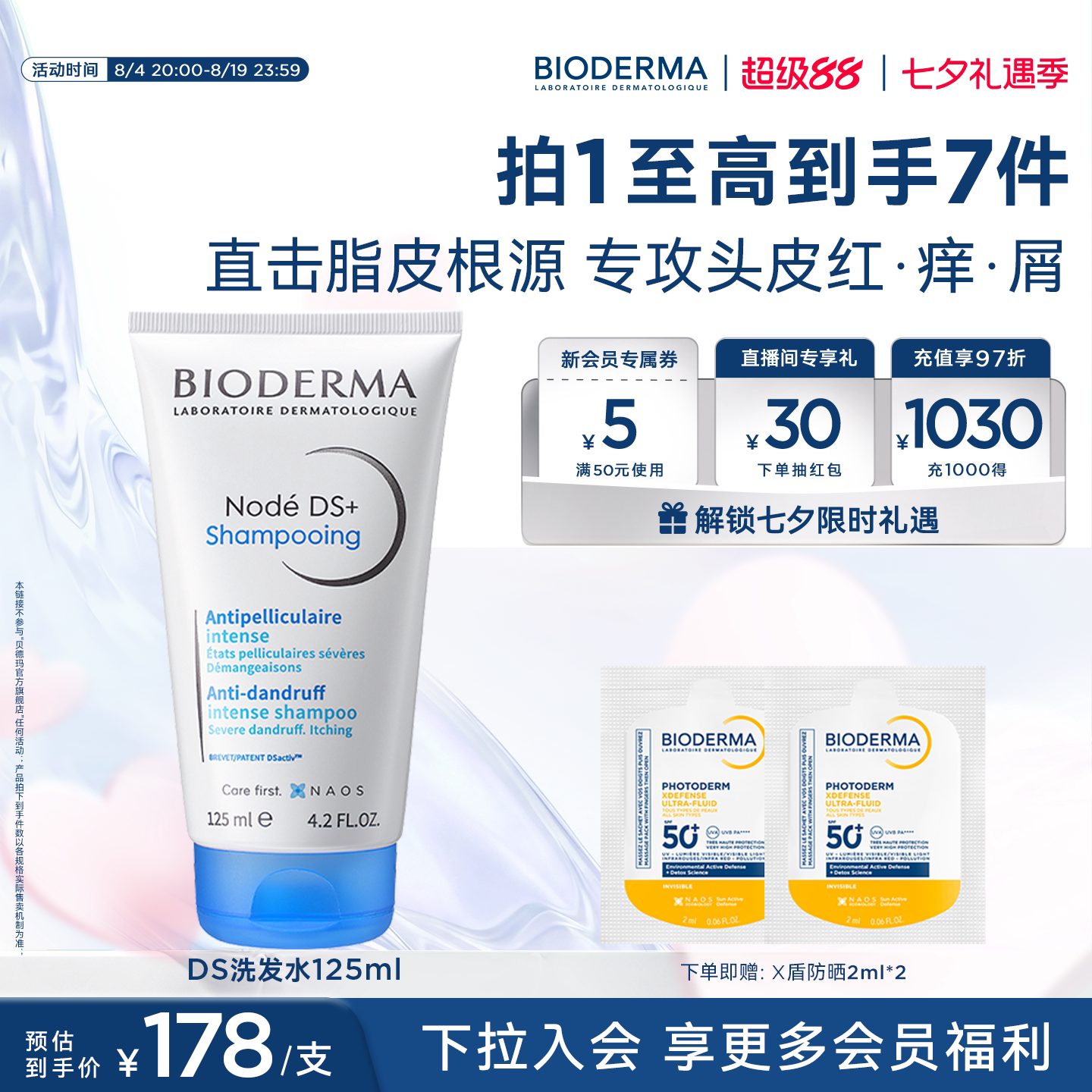 贝德玛DS洗发水去屑止痒控油强韧舒缓头皮脂皮不含二硫化硒男女 - 实物图