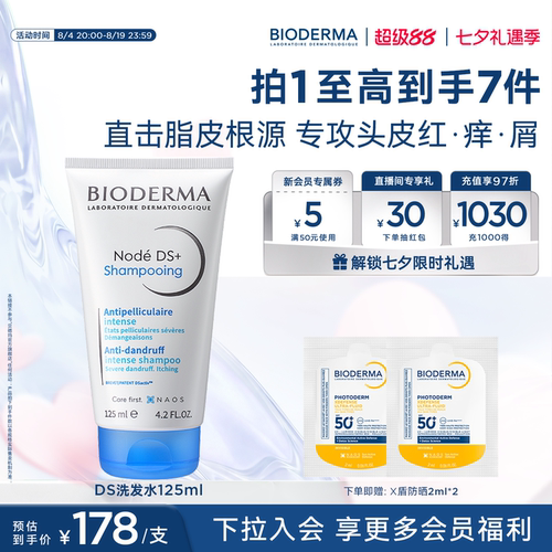 贝德玛DS洗发水去屑止痒控油强韧舒缓头皮脂皮不含二硫化硒男女