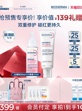 玫瑰肌必入精华+面霜双重褪红