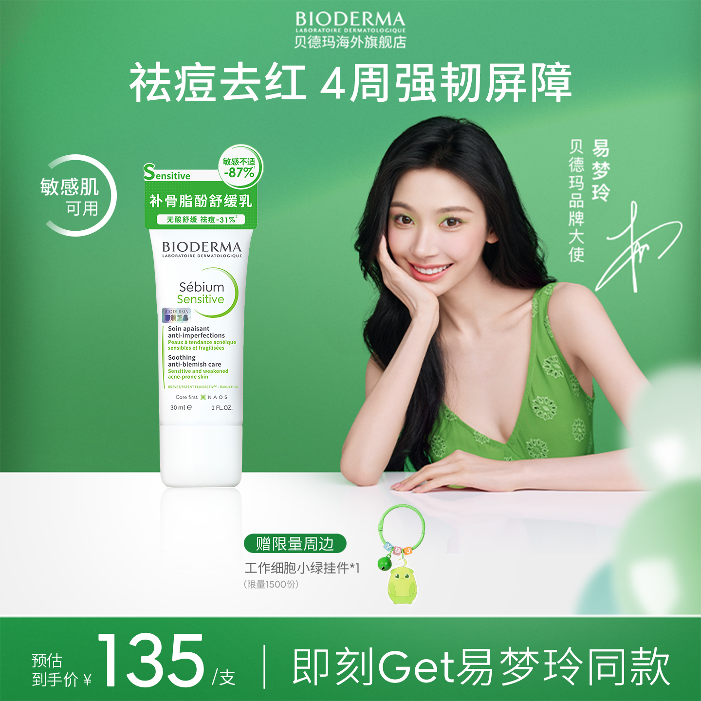 【海外店-易梦玲同款】贝德玛净妍补骨脂酚精华乳30ml控油祛痘