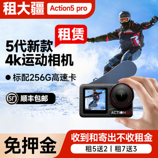 租DJI 5Pro全景运动相机租赁全能防抖骑行潜水旅行 大疆action6