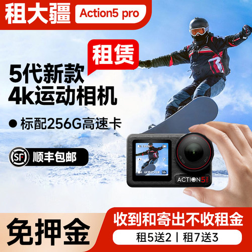 租5送1】免押金租大疆action5Pro