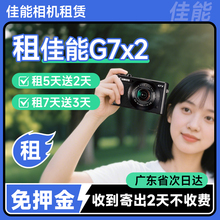 免押租佳能G7X2/G7X3/R50 相机微单人像美颜照相机租赁数码卡片机