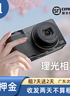 出租理光GR3 GR3X HDF卡片相机租赁高清美颜扫街旅拍便携拍照神器