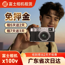 富士相机租赁X100VI出租XS20美颜相机微单XT30XT50复古卡片机出租