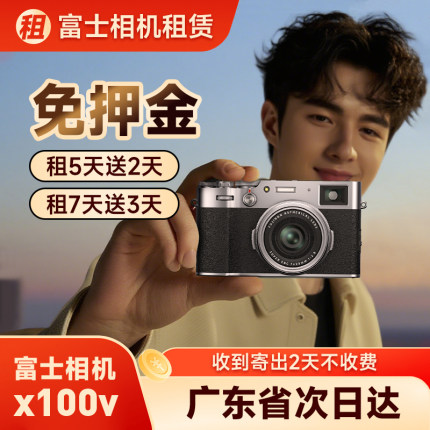 富士相机租赁X100VI出租XS20美颜相机微单XT30XT50复古卡片机出租