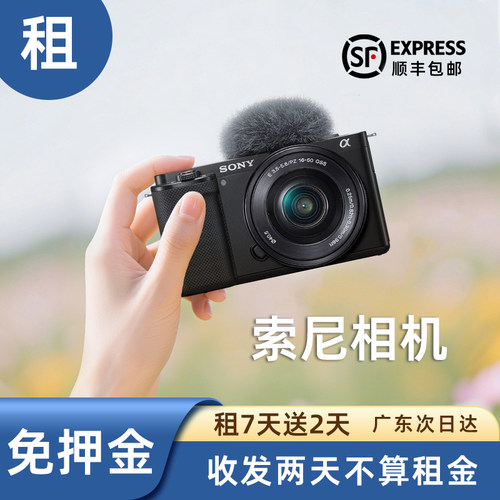 【租7送2】免押租索尼演唱会旅游