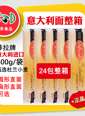 意大利进口蒂拉意大利面直面扁面意面意粉pasta 500g*24包整箱