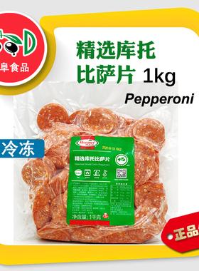 Hormel pepperoni 荷美尔库托比萨片1kg 披萨萨拉米香肠切片烘焙