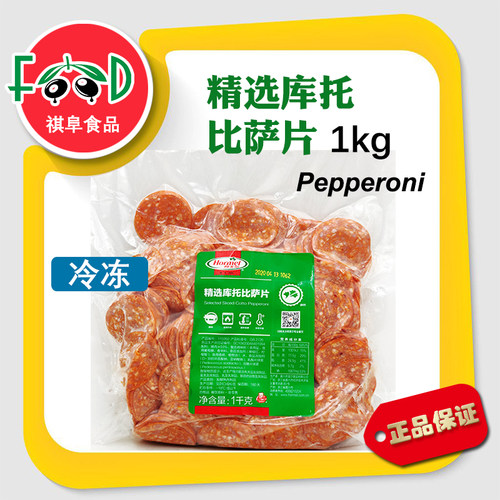 Hormel pepperoni 荷美尔库托比萨片1kg 披萨萨拉米香肠切片烘焙