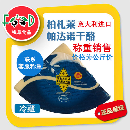 意大利进口即食奶酪芝士