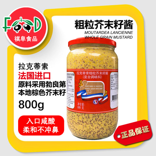 法国进口拉克蒂索大藏芥末酱850g第戎芥末dijon黄芥末酱 Mustard